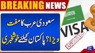 Pakistan-Saudi Arabia Sign Visa Waiver Deal  Major Relief for Official Passport Holders
