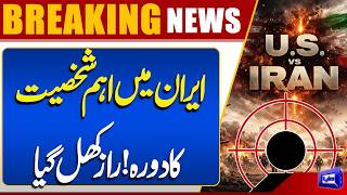Iran US War  Visit of a Key Figure to Iran New Details Revealed  Breaking News  Dunya News