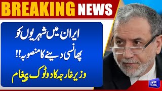  Chaos in Iran  Alarming Situation  Foreign Minister's Statement  Breaking News  Dunya News