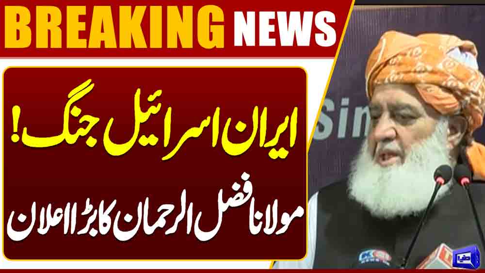  Iran-Israel war Maulana Fazlur Rehman's big announcement