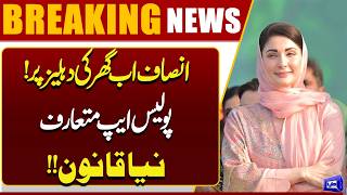 CM Maryam Nawaz Launches Punjab Police Pakistan App