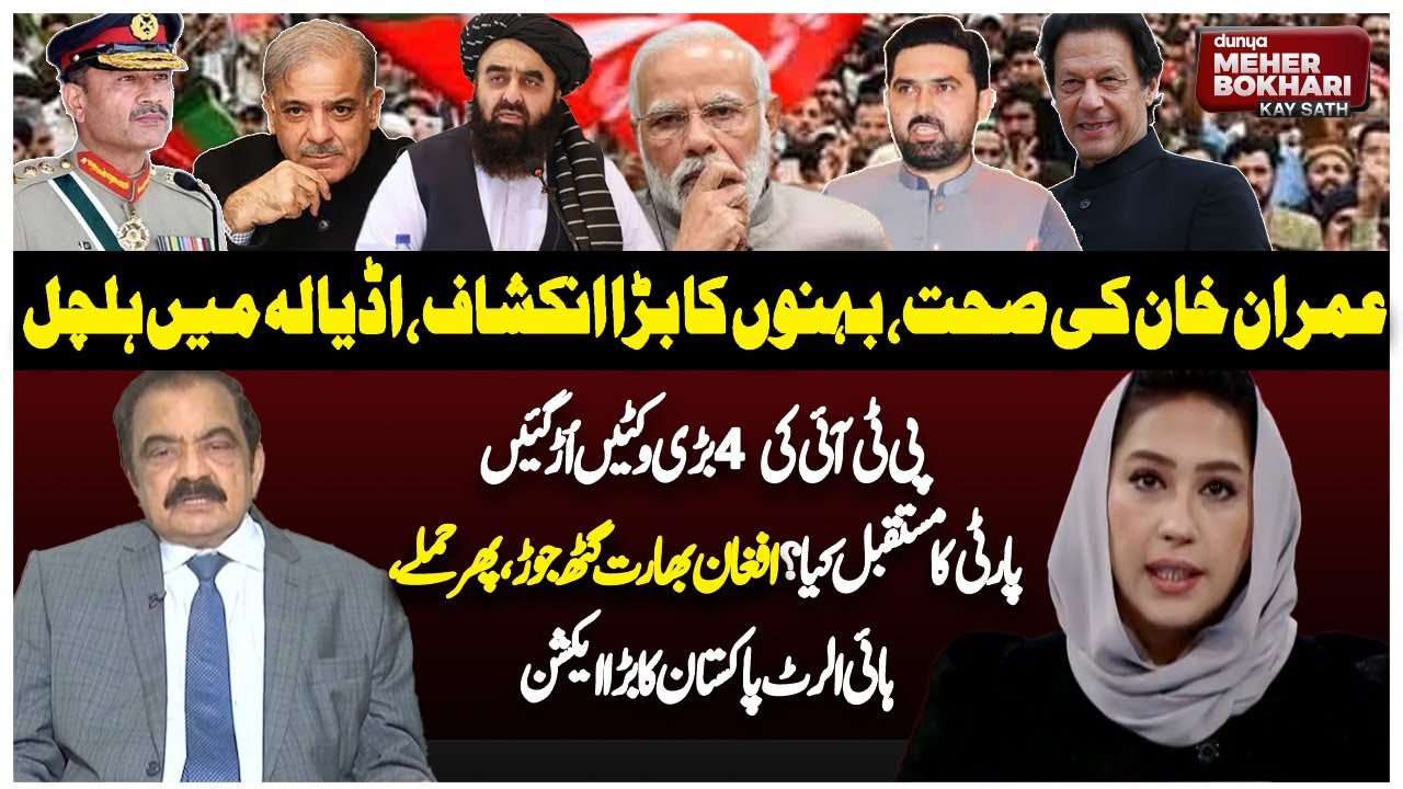 Dunya Meher Bokhari Kay Sath