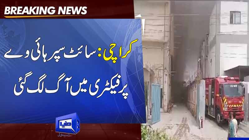 Karachi: Fire breaks out in a factory on Site Super Highway