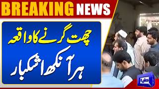 Horrific School Disaster Entire Building Turns to Rubble  Dunya News