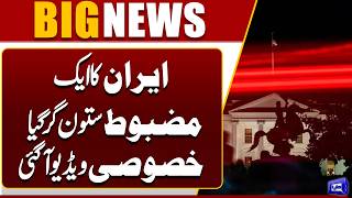 Iran-Us War Update  A Powerful Pillar of Iran Has Fallen  Dunya News