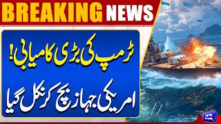 Trump Big Achivement  Iran-US War Update  US Ship Escapes Safely  Breaking News 