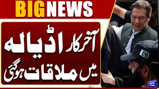  Finally Meeting Held in Adiala  Good News for PTI Supporters  Dunya News