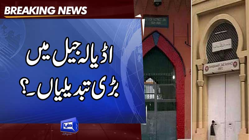  Adiala Jail superintendent transferred in reshuffle