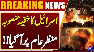 Israels Secret Plan Exposed  Shocking Revelation  US-Iran War 