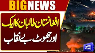 Another Taliban Claim Exposed: Truth Revealed in Afghanistan  Breaking News