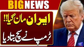 Iran Agrees? Trump Reveals New Details That Spark Global Debate  Major Breaking News  Dunya News