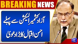 Ahsan Iqbal Predicts Landslide Victory for PML-N in AJK Elections