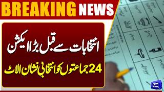 AJK Election Commission Allocates Electoral Symbols to 24 Political Parties  Dunya News