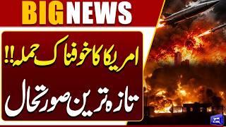 US Attack Attack On Iran  Trump Big Action  Latest Updates  Breaking News  Dunya News