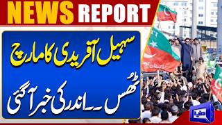 PTI Long March ?Flopped  Latest Updates  Sohail Afridi In Trouble  Breaking News  Dunya News