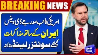 US Vice President JD Vance Departs for Switzerland for Talks with Iran  Dunya News