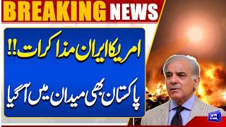  USA-Iran Talks  Pakistan Joins the Negotiations  Breaking News