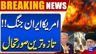  Iran-US War Update  Pakistan Big Move  Massive Destruction In israel  Dunya News