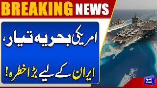 Iran US Talks  US Navy Fully Equipped  Trump News Orders  Breaking News  Dunya News