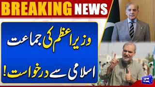 PM Shehbaz Makes Important Request to Jamaat-e-Islami  Breaking News  Dunya News