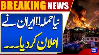 Iran Announces New Military Operation  Latest Update  Middle East Crisis  Dunya News