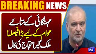 Jamaat-e-Islami Announces Nationwide Protest Against Inflation on August 7  Dunya News