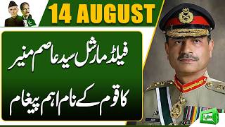Field Marshal Asim Munir Important Message to Nation