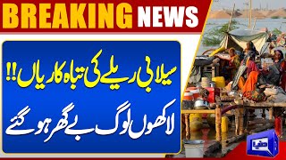 Flood Situation in Chenab  Flood In Pakistan  Breaking News