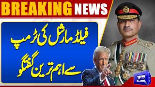  Field Marshals Important Conversation with Trump Revealed  Breaking News