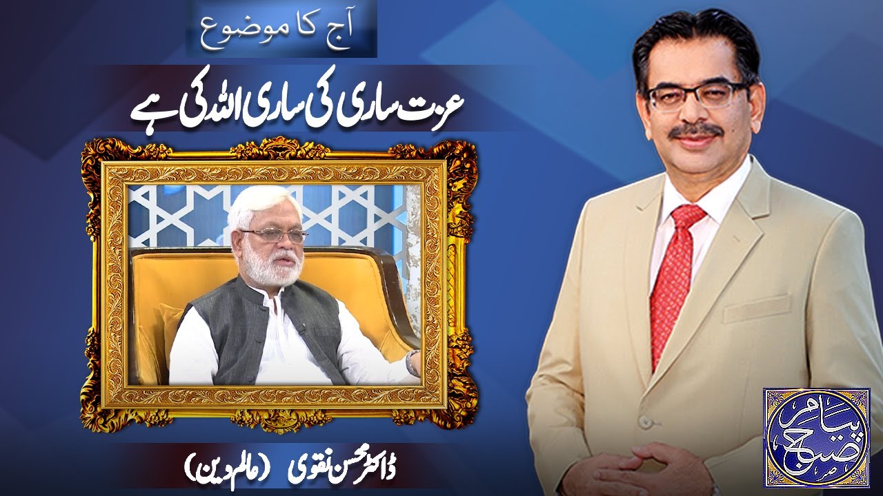 Peyam-E-Subh
