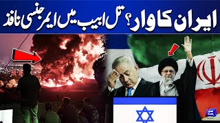 Iran vs U.S & Israel? Emergency Declared in Tel Aviv  Middle East on Edge