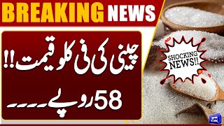  58 Rupees 1 Kg  Sugar New Price Update   Latest Market Rates