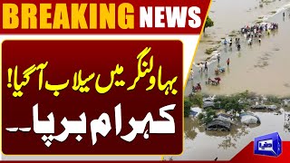  Heavy Flood in Bahawalnagar  Water Level Rising at Sutlej River  Flash Flood Hits Pakistan
