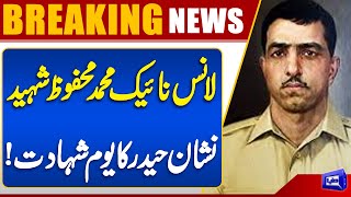  Martyrdom Anniversary of Lance Naik Muhammad Mahfooz Shaheed (Nishan-e-Haider)