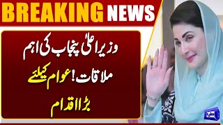 Good News For Public  Maryam Nawaz Meets Oklahoma Heart Hospital Delegation
