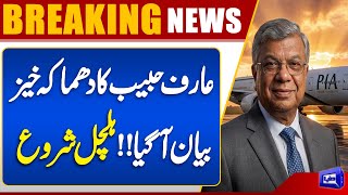  PIA Privatization Approved  Arif Habib Makes Major Announcement  News Alert