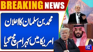 Mohammed bin Salman announcement sparks outrage in America  Iran Vs U.S Conflict