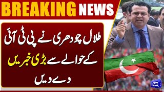 Talal Chaudhry Drops Major Revelations About PTI  Imran Khan  Breaking News