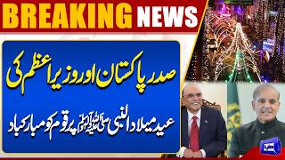 Asif Ali Zardari & PM Shehbaz Sharif Congratulate Nation on Eid Milad-un-Nabi ? 
