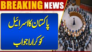 Pakistans Befitting Reply to Israel  Major Development  Breaking News 