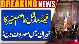 Field Marshal Munir Meets Iran's Top Civil & Military Leaders in Tehran  Breaking News