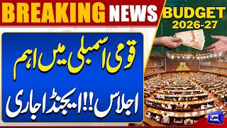 Budget 2026-27 In Pakistan  Important National Assembly Session Agenda Released  Dunya News
