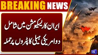 Iranian Forces Hit US Helicopters  Rescue Mission in Chaos  Breaking News 