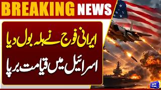 Iran Attacks Israel  Chaos & Destruction Erupt  Emergency Situation  Dunya News