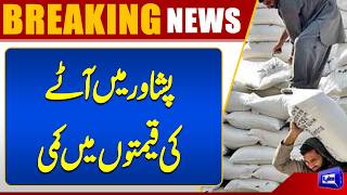 Good News for Peshawar Residents  Flour Prices Decrease Dunya News