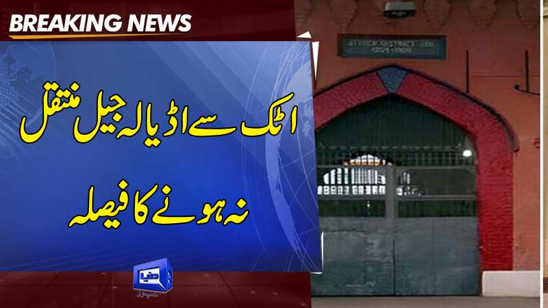  PTI chairman decides against shifting to Adiala Jail