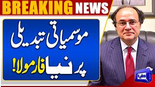 Finance Minister Calls for Turning Climate Goals Into Real Public Benefits  Dunya News