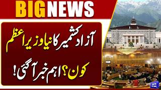 Azad Kashmirs New Prime Minister  Major Decision Revealed 