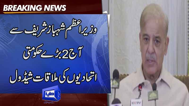 PM Shehbaz Sharif today scheduled to meet with two major Government Allies