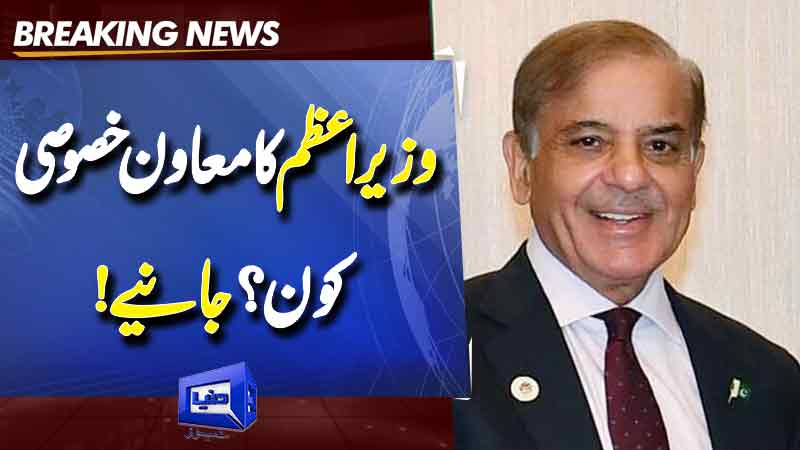  Who is the Prime Minister's Special Assistant? Find out